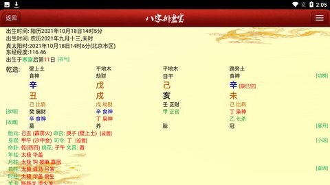 如何下载生辰八字排盘宝，学习看生辰八字算命方法？