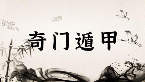 五、 年命乙下临壬与扑宫空亡之综合解析