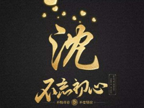 这“沈”姓的历史渊源你了解吗？