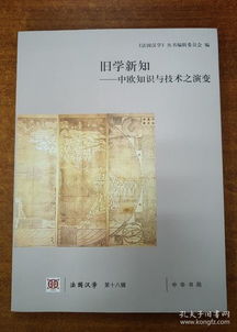 中欧史学的共通之处