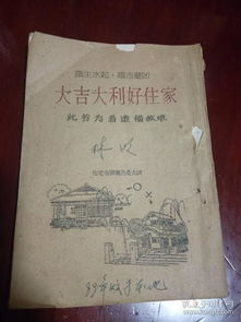 民间认知中的不吉寓意