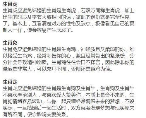 ：婚姻选择与生肖性格的深层关联