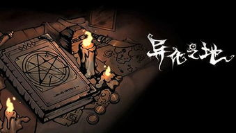 （二） 环境异化与感知扭曲的辩证关系