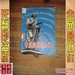 二、 宗教信仰神权与地心说的相互强较大化机制