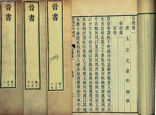 《晋书·列传第四章》之人物事迹与传统国学意象的系统分析