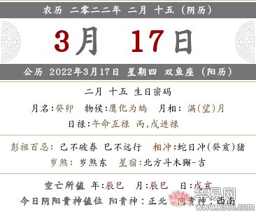 2019年二月十五黄历中，2019年黄历何时吉时查询？