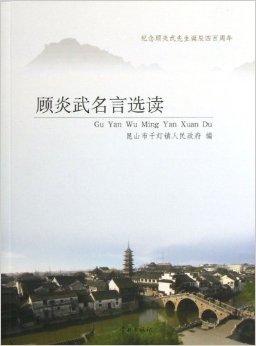 ：昏暗中的文字与名人警句之交互现象概述