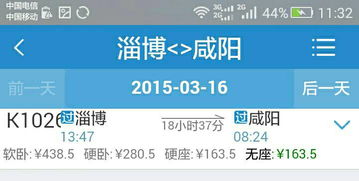 咸阳到郑州的火车票，买还是不买？这是个问题！