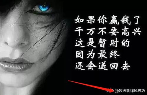 女生面相中哪些特征容易导致赌博会输钱？