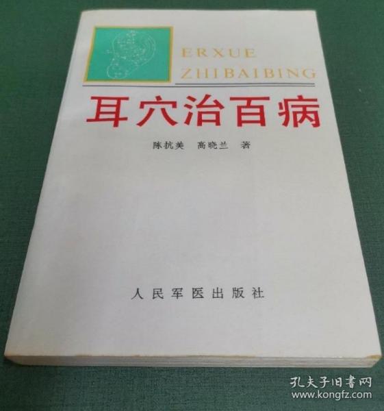 “天地定位”在中医学中的应用：调理阴阳平衡