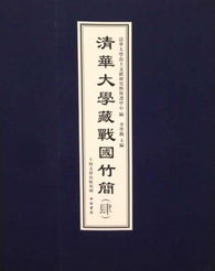 2.1 竹简内容的学术解读
