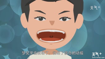 梦见牙齿松动是什么征兆？预示着什么不好的事情发生？