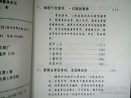 请问正宗三元风水笔记中，54口诀上中下分别代表什么含义？