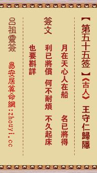 王公灵签第五十五签和财神灵签第五十五签分别是什么意思？