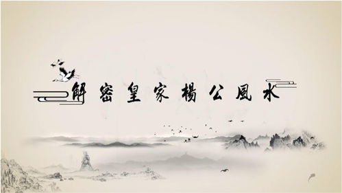 二、 风水环境对命运的影响及调适策略