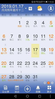 下一次寿辰剩余时间段预测及周末安排考量