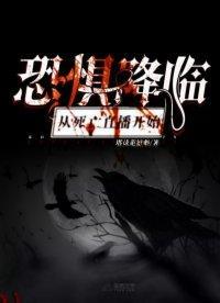 财富梦魇与恐惧的根源