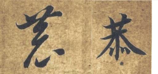 3. 永丞