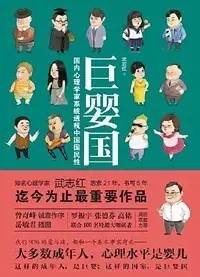 良知与德行约束的心理学解读