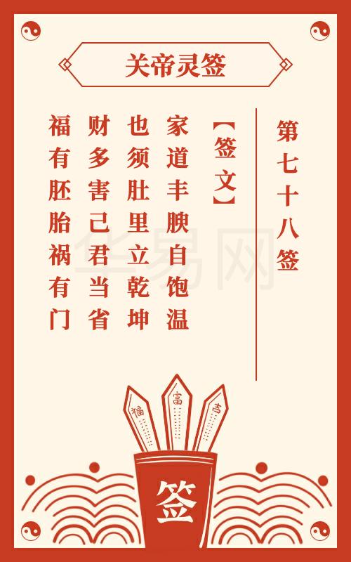 观音佛祖签甲寅佛祖灵签1-100签全文中，哪一签的内容最符合我的现状？