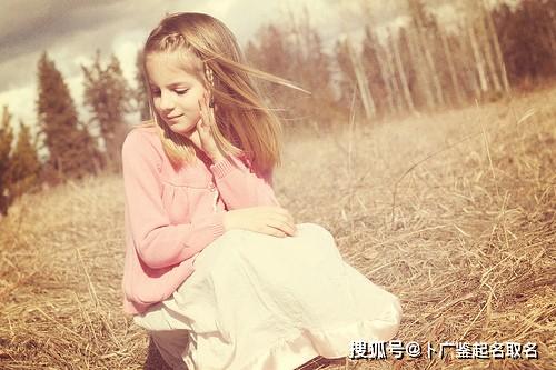 如何挑选既好听又富有寓意的女孩名字？