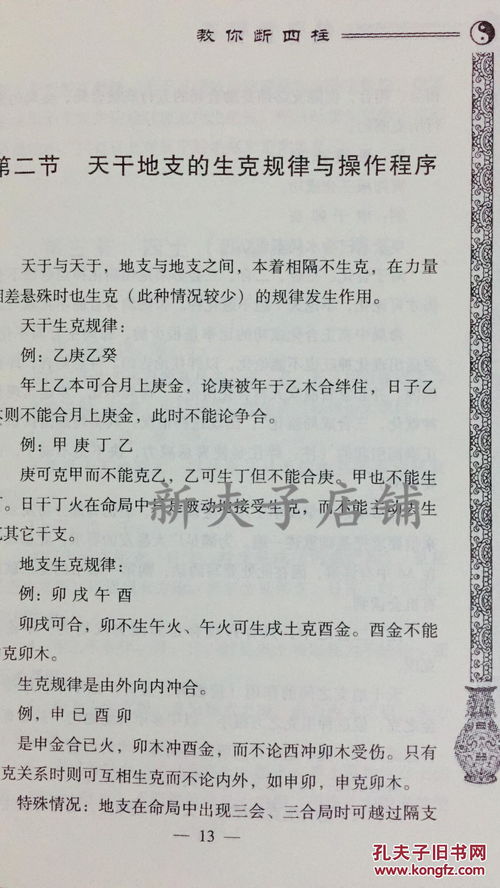 李涵辰是如何通过先天风水断定实断风水的？