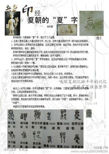 ：夏朝存否之学术争辩概述