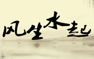 易经与风水之间究竟存在着怎样的内在联系呢？