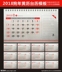 2018年正月黄历具体内容是什么？请提供2018年老黄历详细信息。