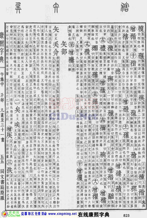 康熙字典中三河测字起名吉凶解释图，如何应用于康熙起名专用字典？