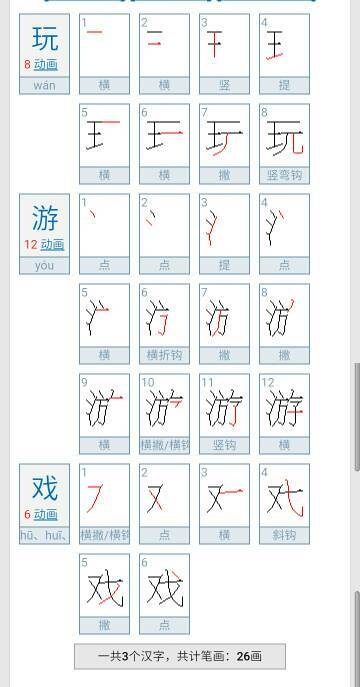 笔画数理：一个令人困惑的数字游戏