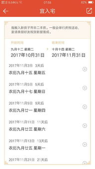 二、 星座运势对搬迁时机的指引