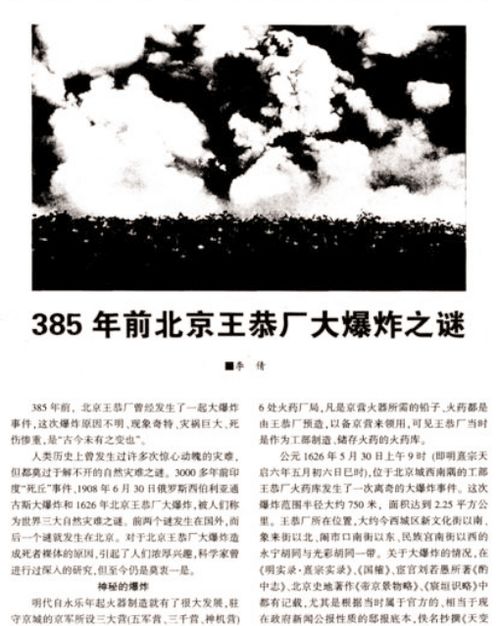 ：明代北京城风水观念的历史语境