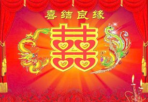 2026年3月22日嫁娶吉日宜结良缘