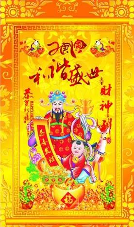 2）招宝天尊萧升：东道招财进宝