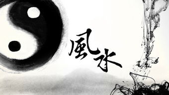 ：风水与人鬼情缘的交织