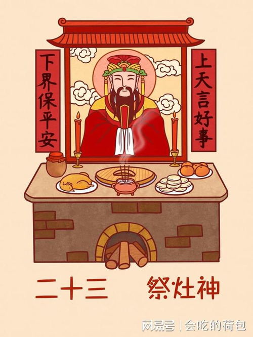 2.1 灶王爷上天汇报机制