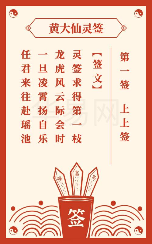 灵签求得第一枝是哪个生肖？求孕灵签预示着什么生肖宝宝即将降临？