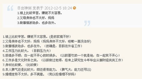 案例一：甲辰运中的异性正财显现