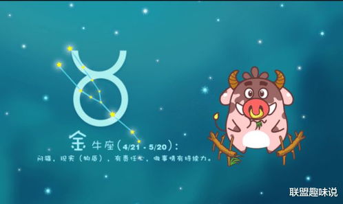 一、 金牛座情感建构的基本特征