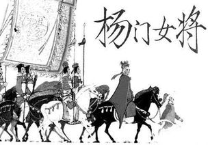 一、 杨家将核心人物的史实依据