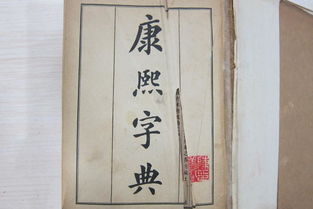 康熙字典里四画属火的那些“宝藏”