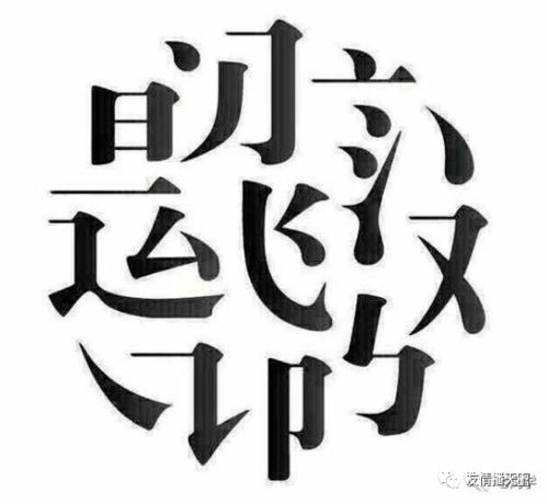 馨字的五行属性