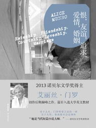 总体概论：炎热爱情、 友情与婚姻关系之间的兼容性探讨