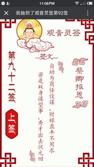 二、 《观音灵签》体系概述及第六签解读