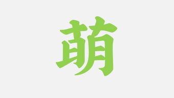 常见配字推荐及寓意解析