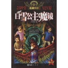 一、 魔镜与白雪公主：童话故事中的诅咒与现实映射