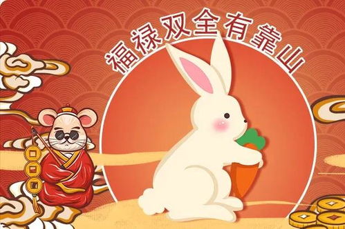 二、 生肖兔之财运解析
