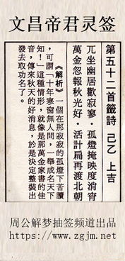 文昌帝君第二十二签第99签的详细解签是什么意思？