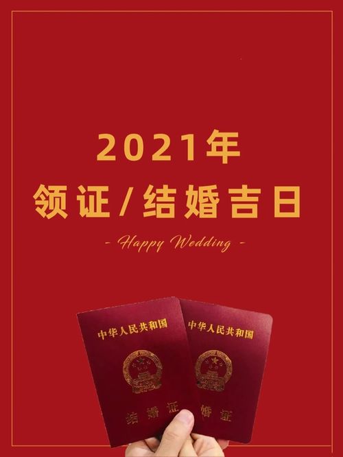 2026年1月和5月分别有哪些吉日适合领证？